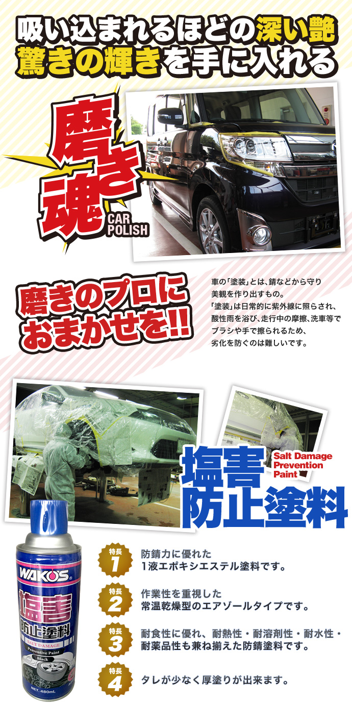 カーポリッシュ 車のことなら まかせて安心 工藤自動車整備工場 山形県天童市の自動車整備工場