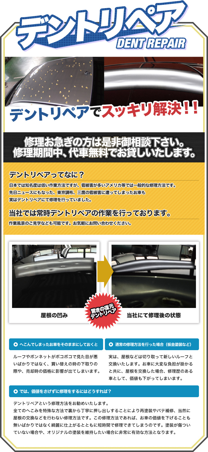 デントリペア 板金塗装 車のことなら まかせて安心 工藤自動車整備工場 山形県天童市の自動車整備工場